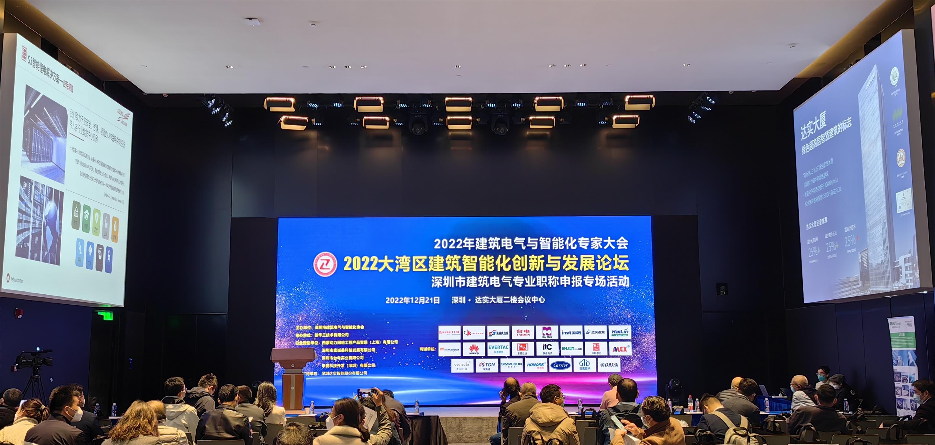 快讯 | 太阳成城集团亮相2022华南建筑智能化创新与发展论坛